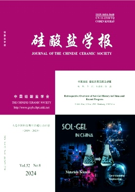 硅酸盐学报封面